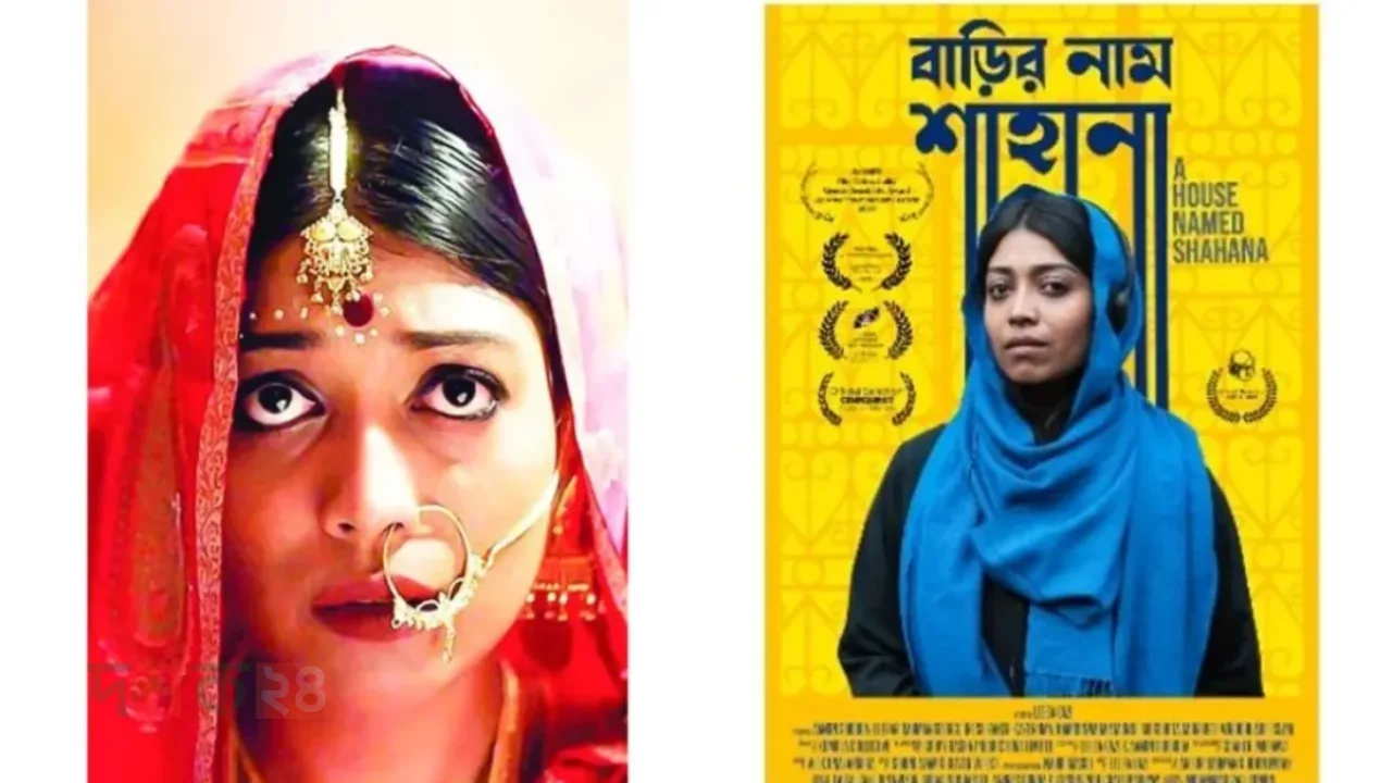 bangladesh-oscar-entry-bari-r-nam-shahana