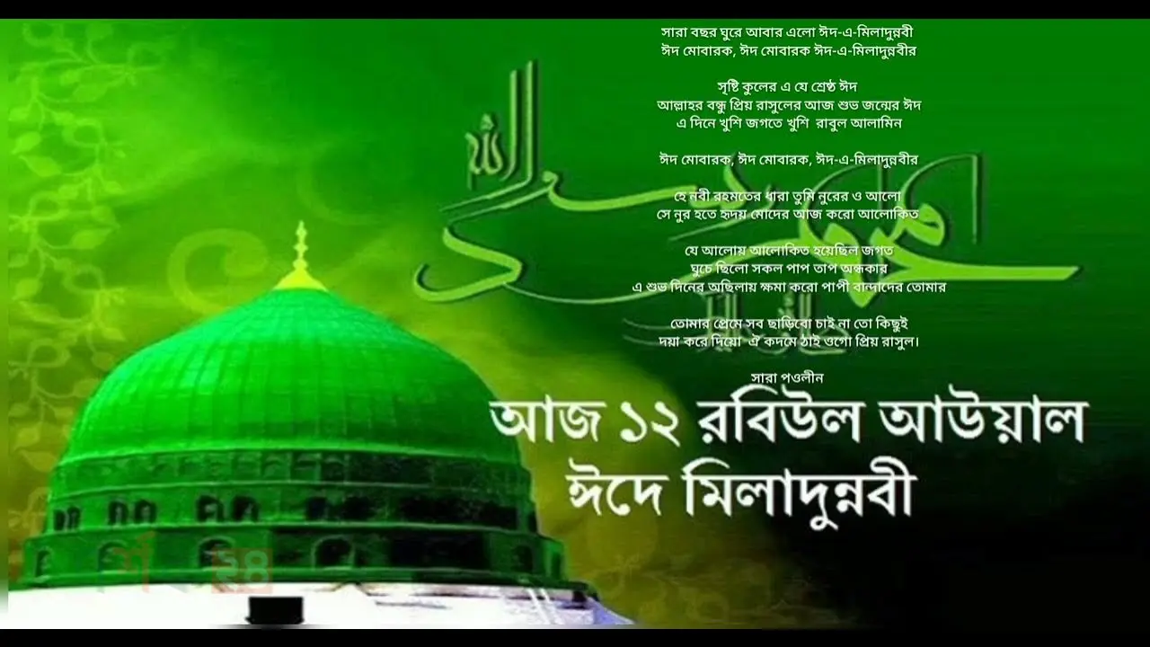 eide-miladunnabi-2025-bangladesh