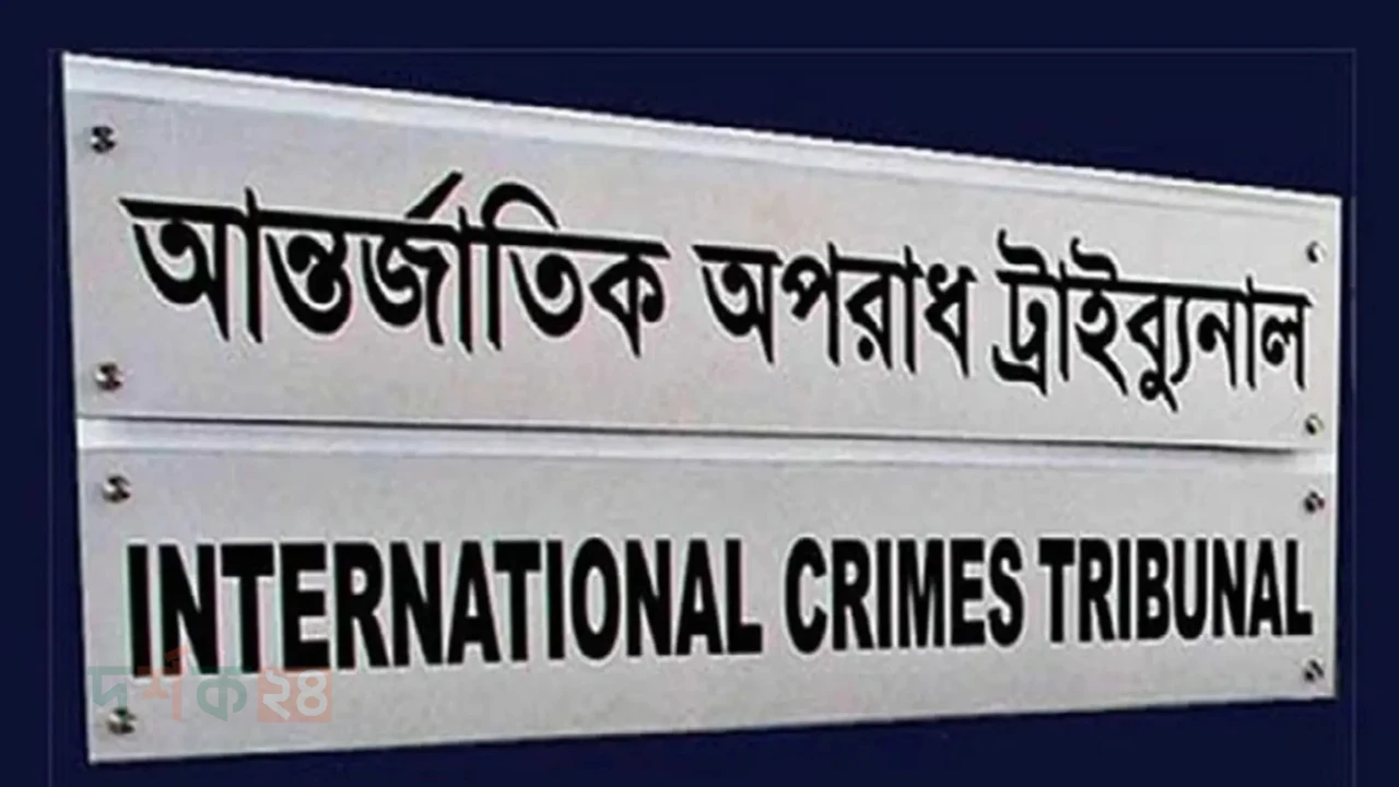 antorjatik-oporadh-tribunal-songsodhoni-2025