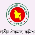 jatio-oikomotty-boithok-rajnoitik-dal