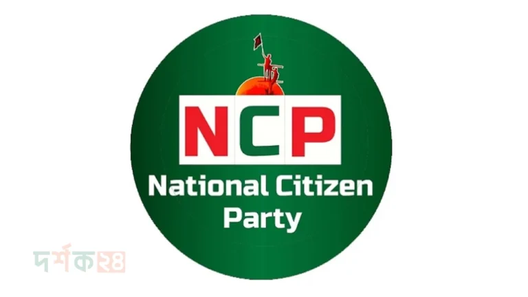 ncp-bibhagiyo-daitto-2025