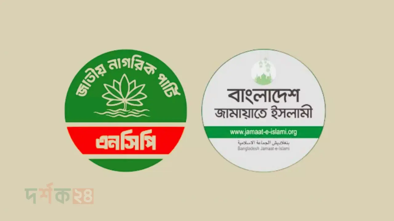 এনসিপি জামায়াত জোট