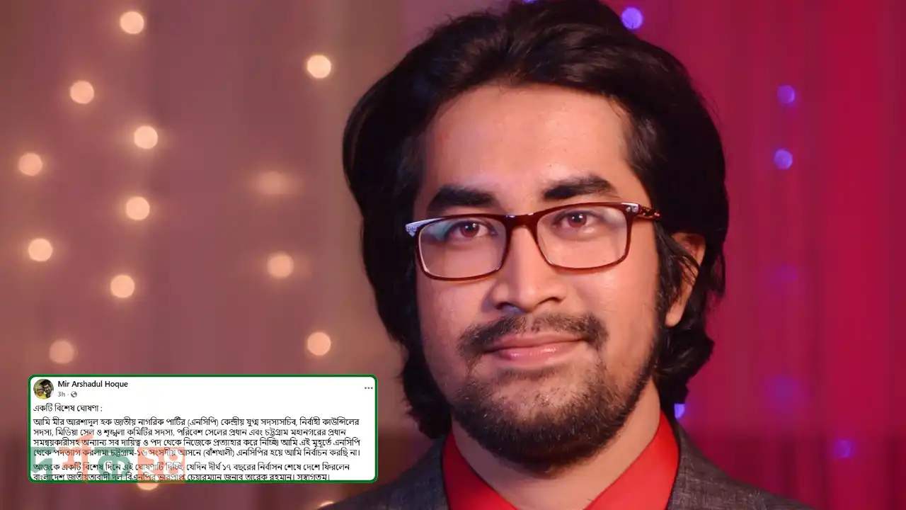 এনসিপি পদত্যাগ